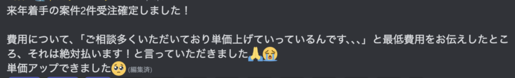 「それは絶対払います！」単価アップ成功