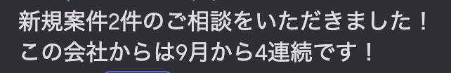 新規案件化率：9月から4連続